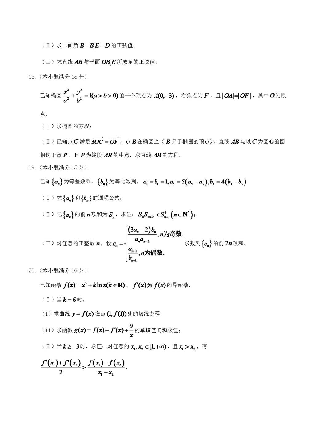 2020年天津高考数学试题及答案（文件编号：21032202）