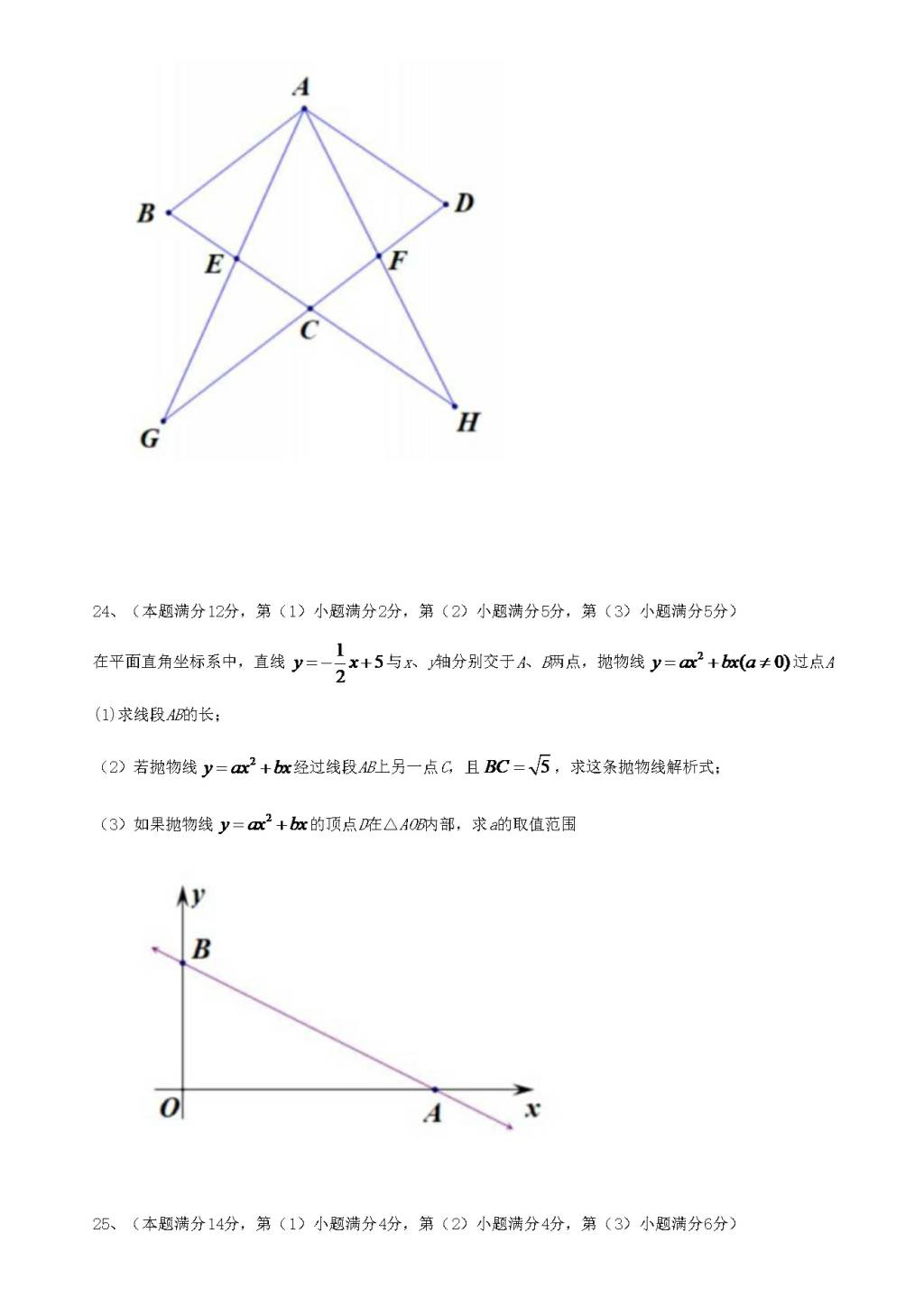 2020年上海中考数学试题及答案（文件编号：21032205）