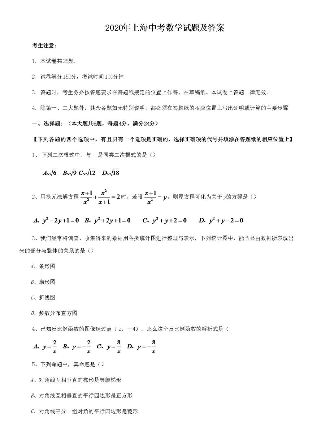 2020年上海中考数学试题及答案（文件编号：21032205）