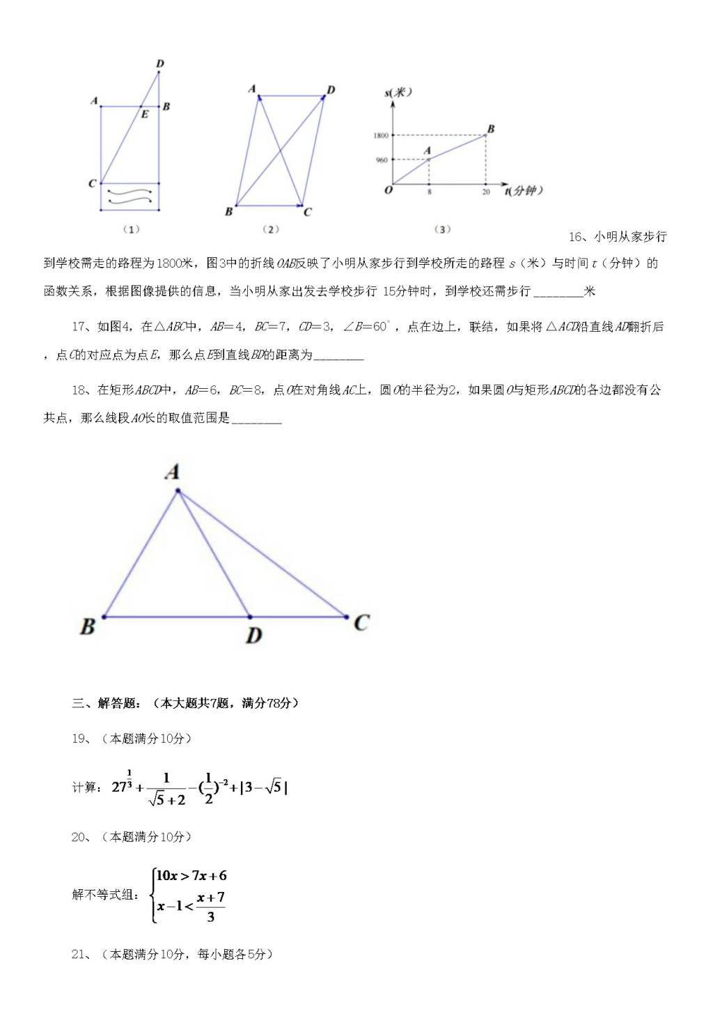 2020年上海中考数学试题及答案（文件编号：21032205）