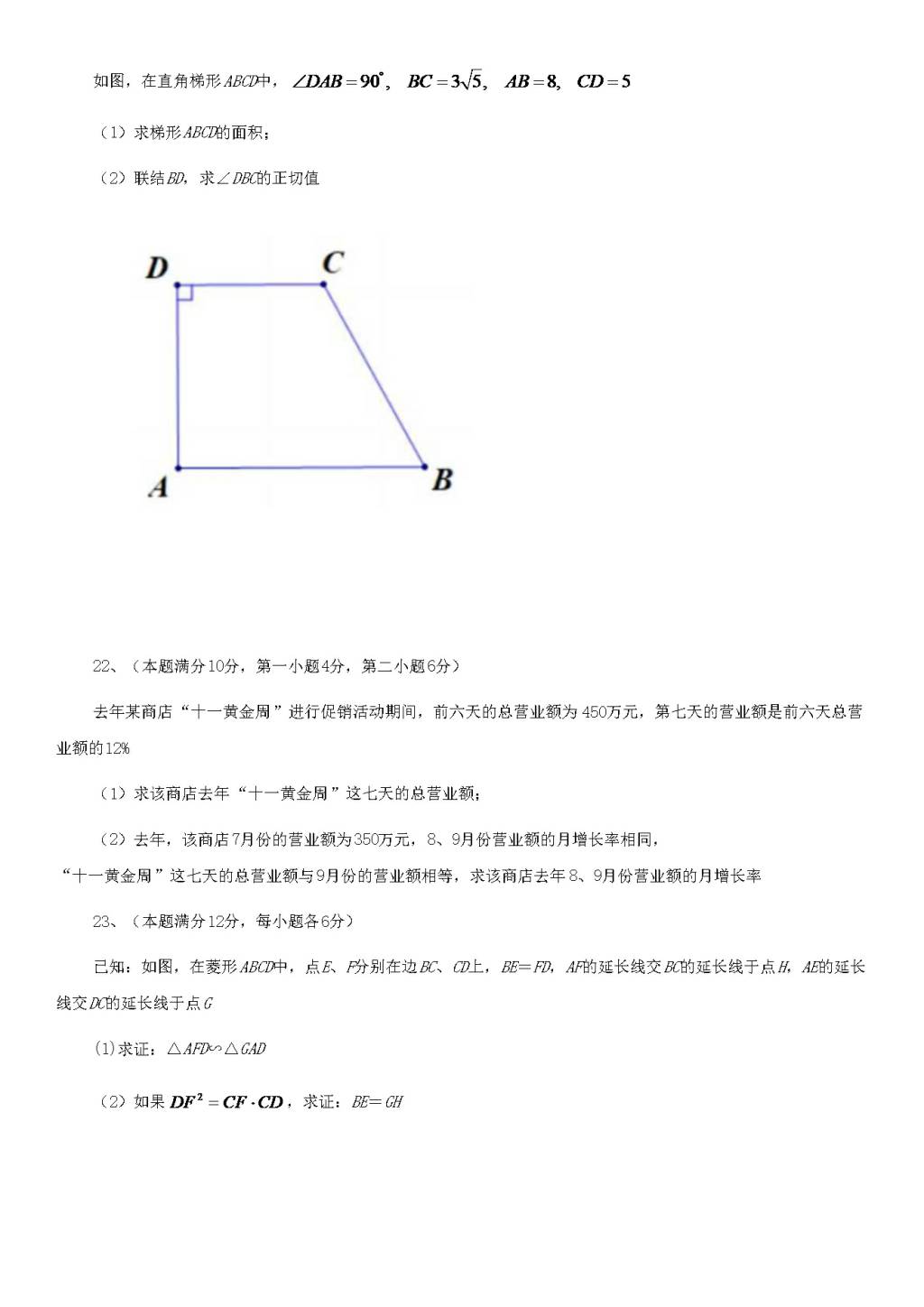 2020年上海中考数学试题及答案（文件编号：21032205）