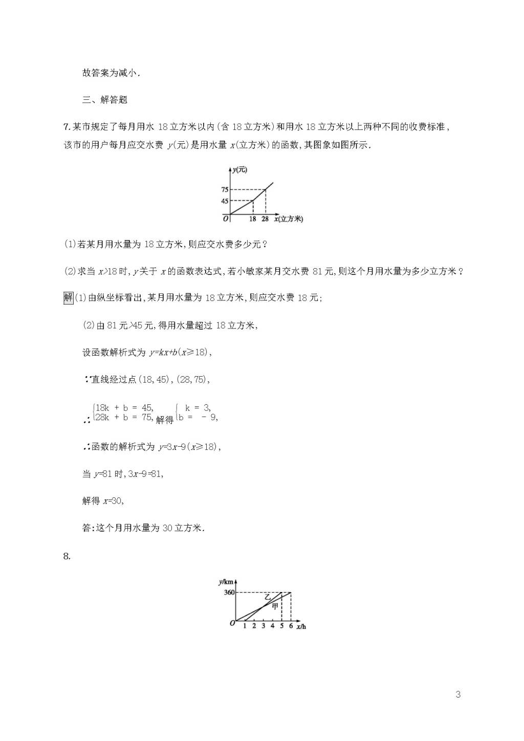 中考数学复习考点强化练习及答案（文件编号：21032303）