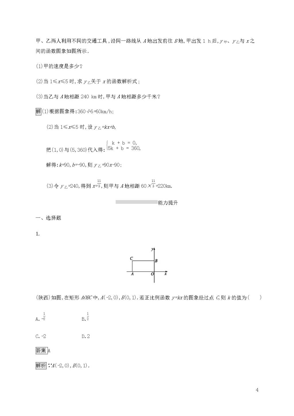 中考数学复习考点强化练习及答案（文件编号：21032303）