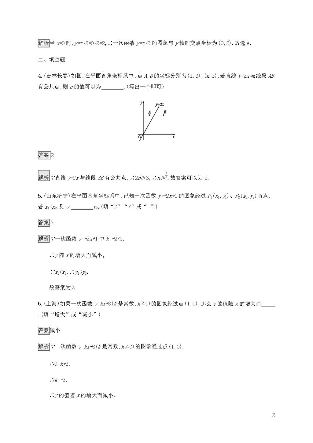 中考数学复习考点强化练习及答案（文件编号：21032303）