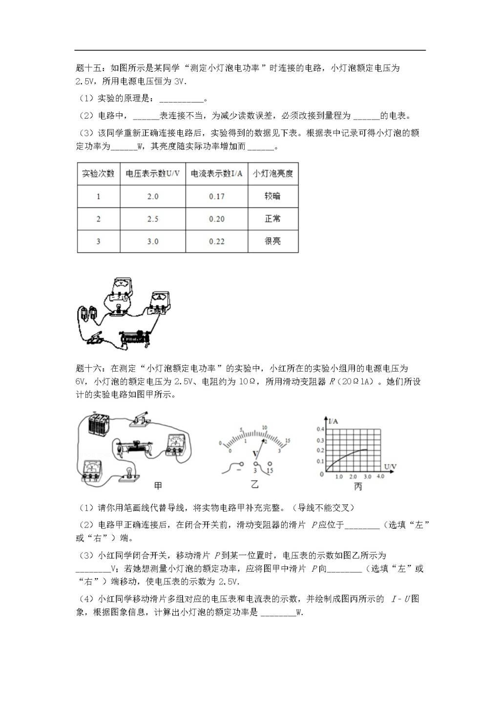 中考物理重点知识点专项练习含答案（文件编号：21032502）