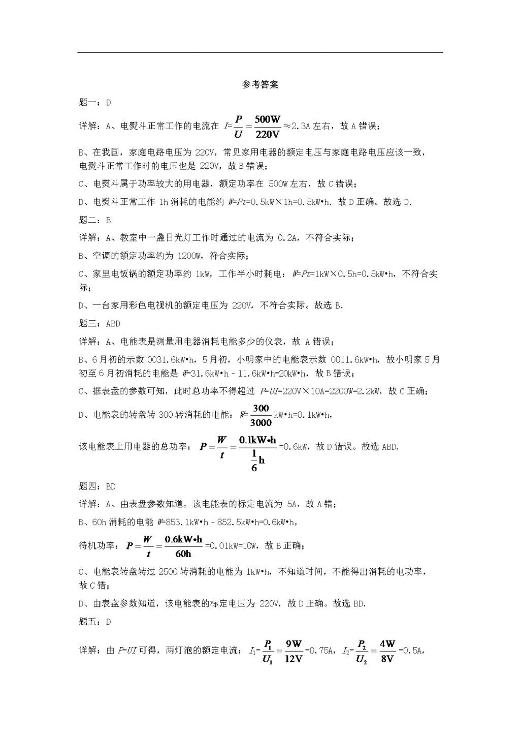 中考物理重点知识点专项练习含答案（文件编号：21032502）