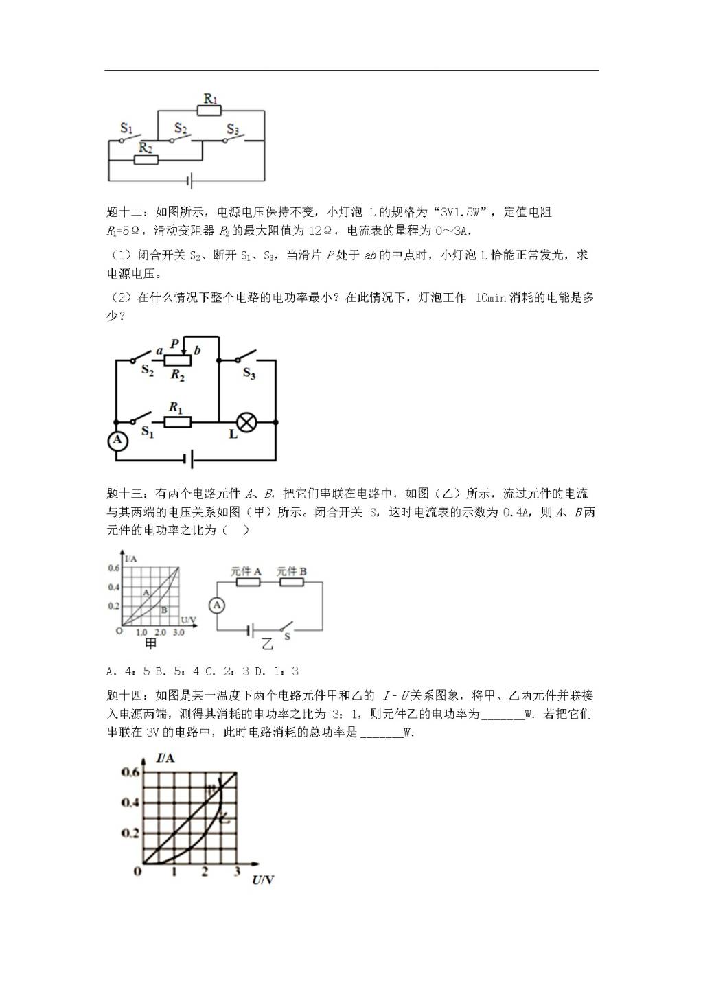 中考物理重点知识点专项练习含答案（文件编号：21032502）