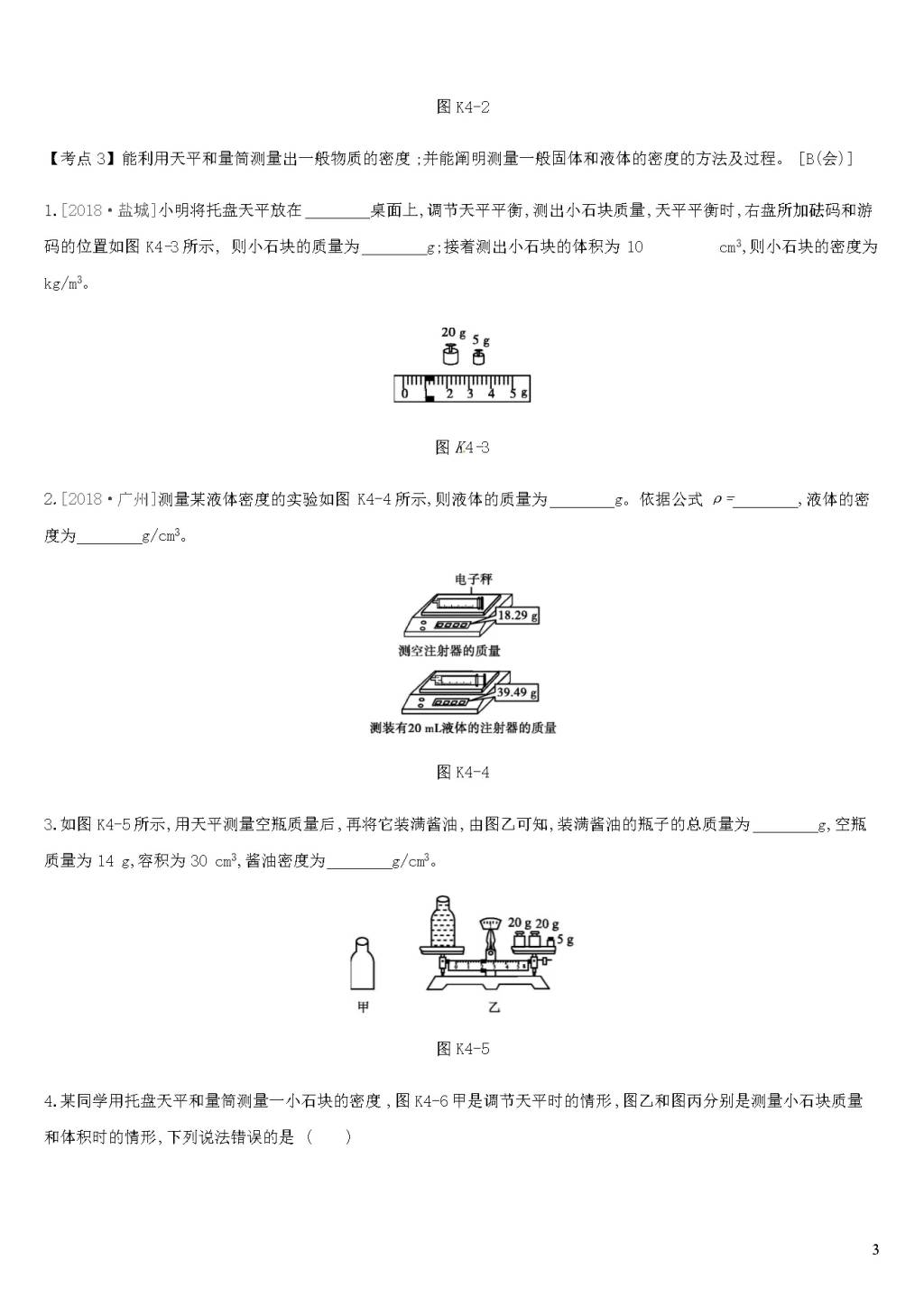 中考物理一轮复习训练卷含答案（文件编号：21032506）