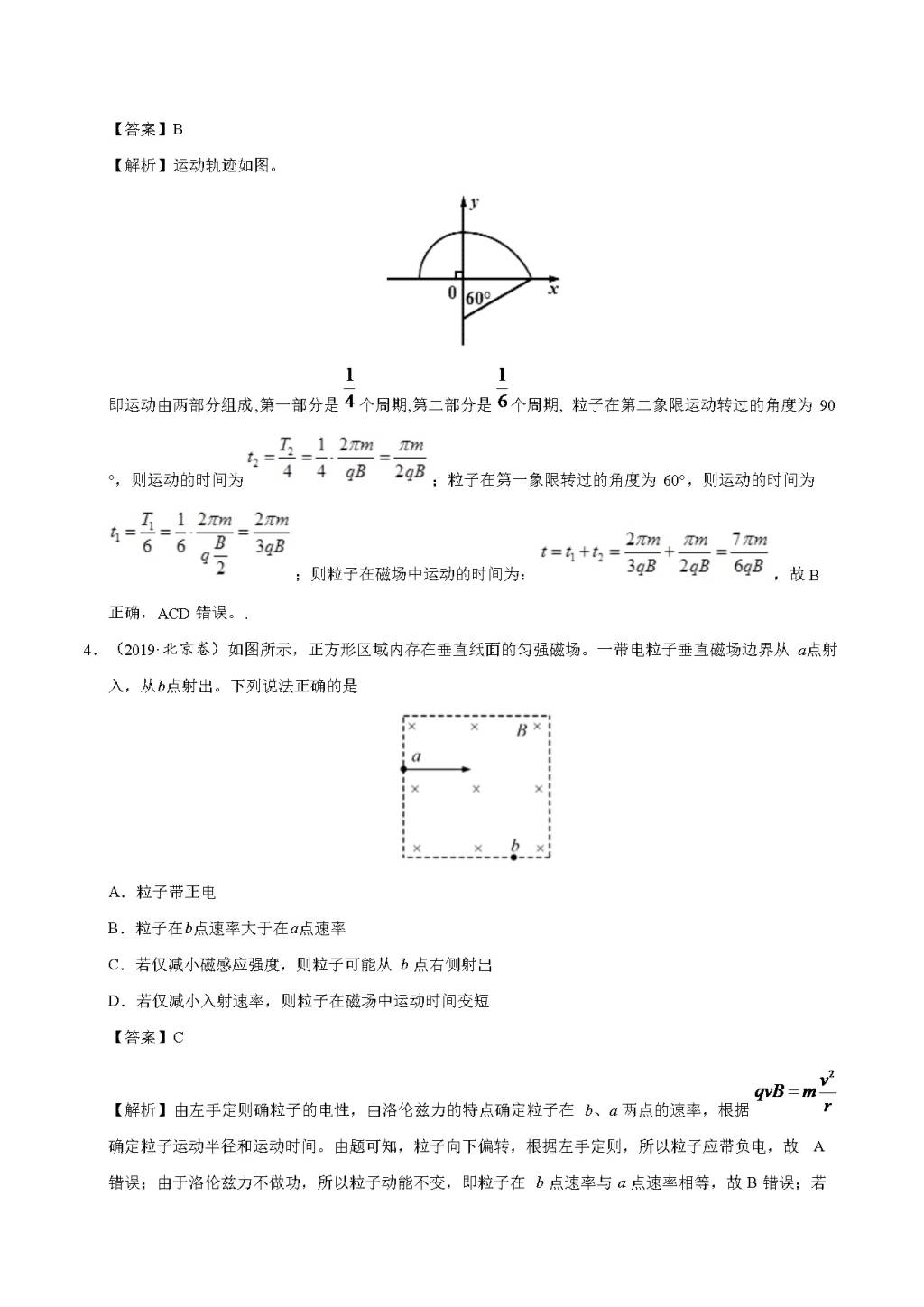 高考物理真题和模拟题分项汇编带答案（文件编号：21032507）