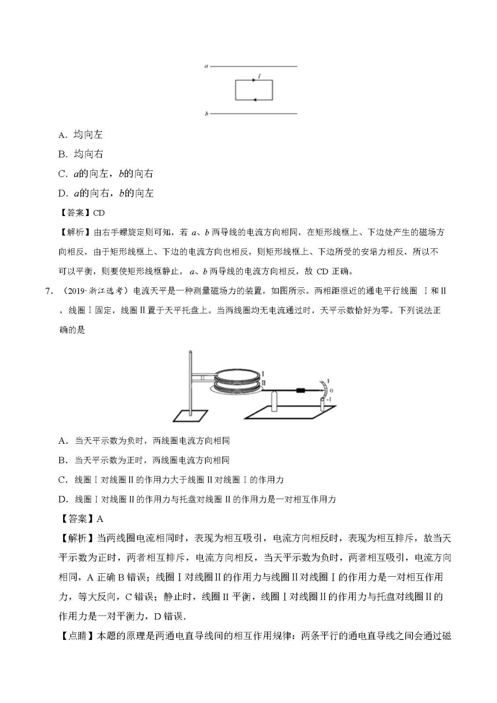 高考物理真题和模拟题分项汇编带答案（文件编号：21032507）