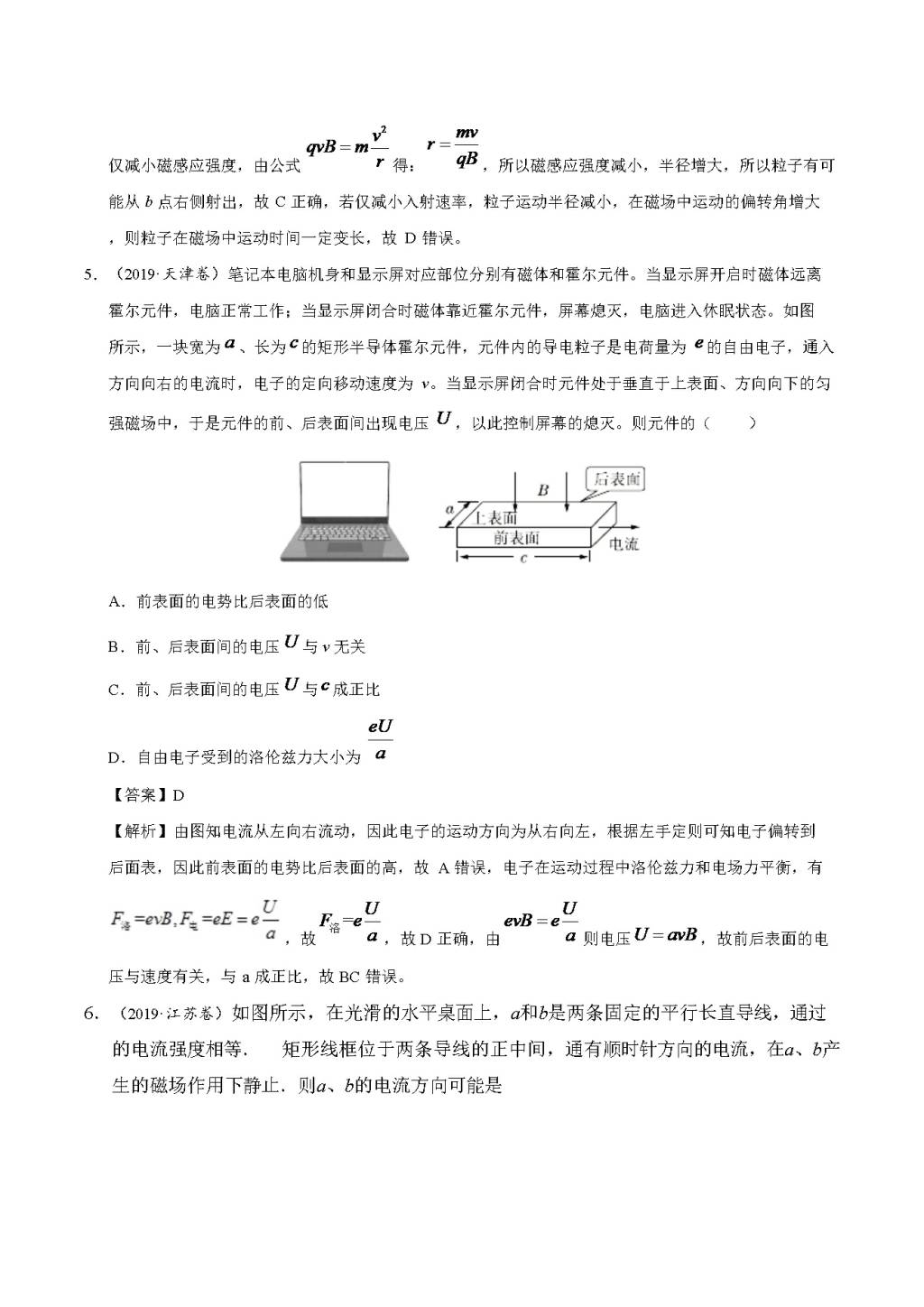 高考物理真题和模拟题分项汇编带答案（文件编号：21032507）