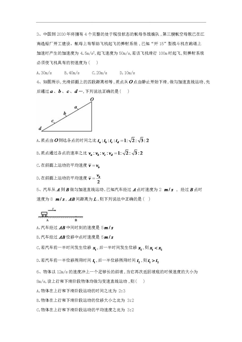 高考物理二轮复习力学考点训练含答案（文件编号：21032508）