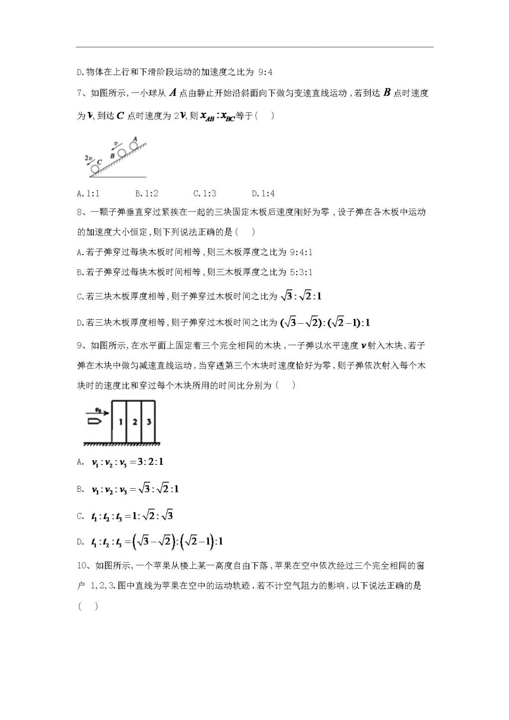 高考物理二轮复习力学考点训练含答案（文件编号：21032508）