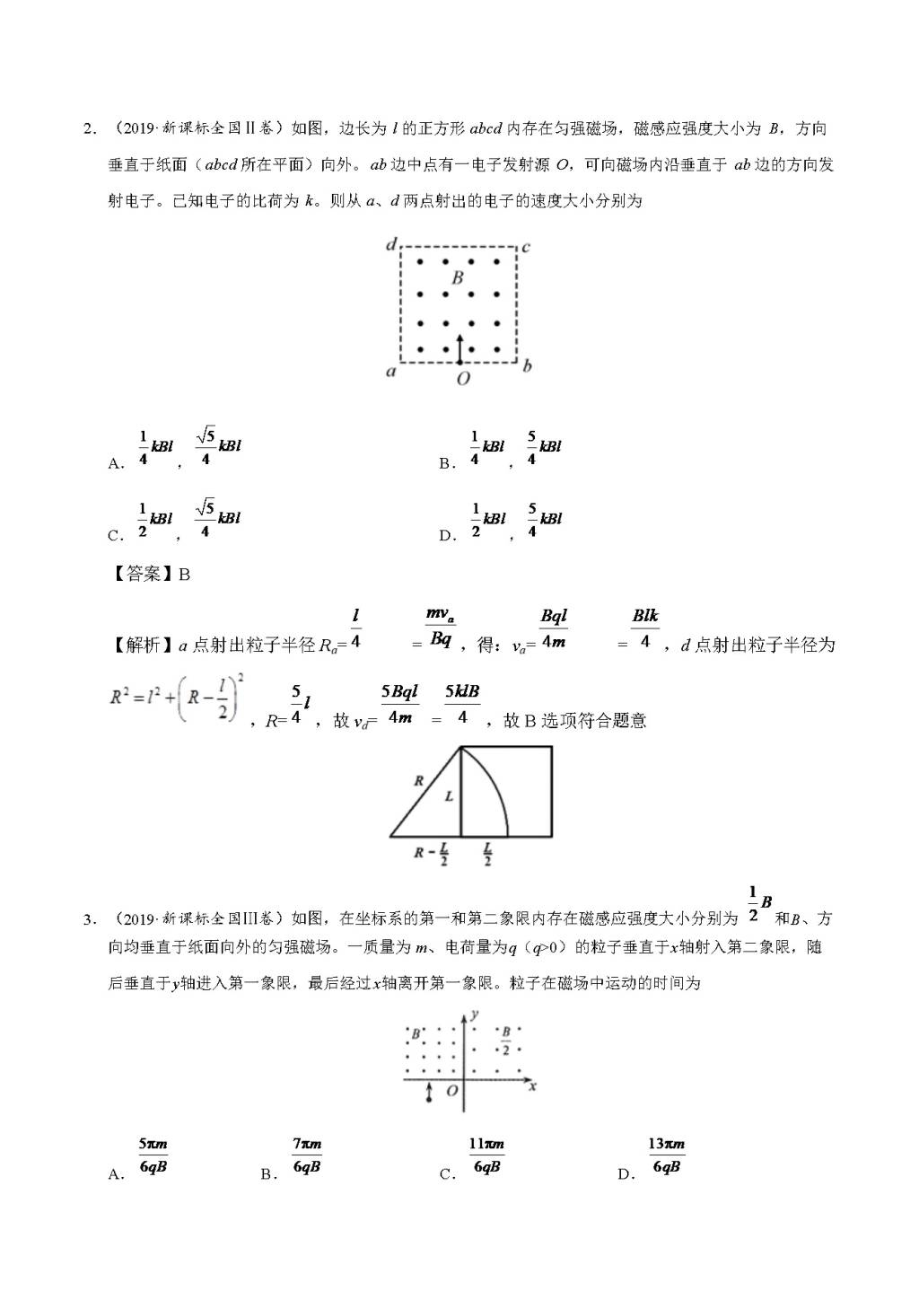 高考物理真题和模拟题分项汇编带答案（文件编号：21032507）