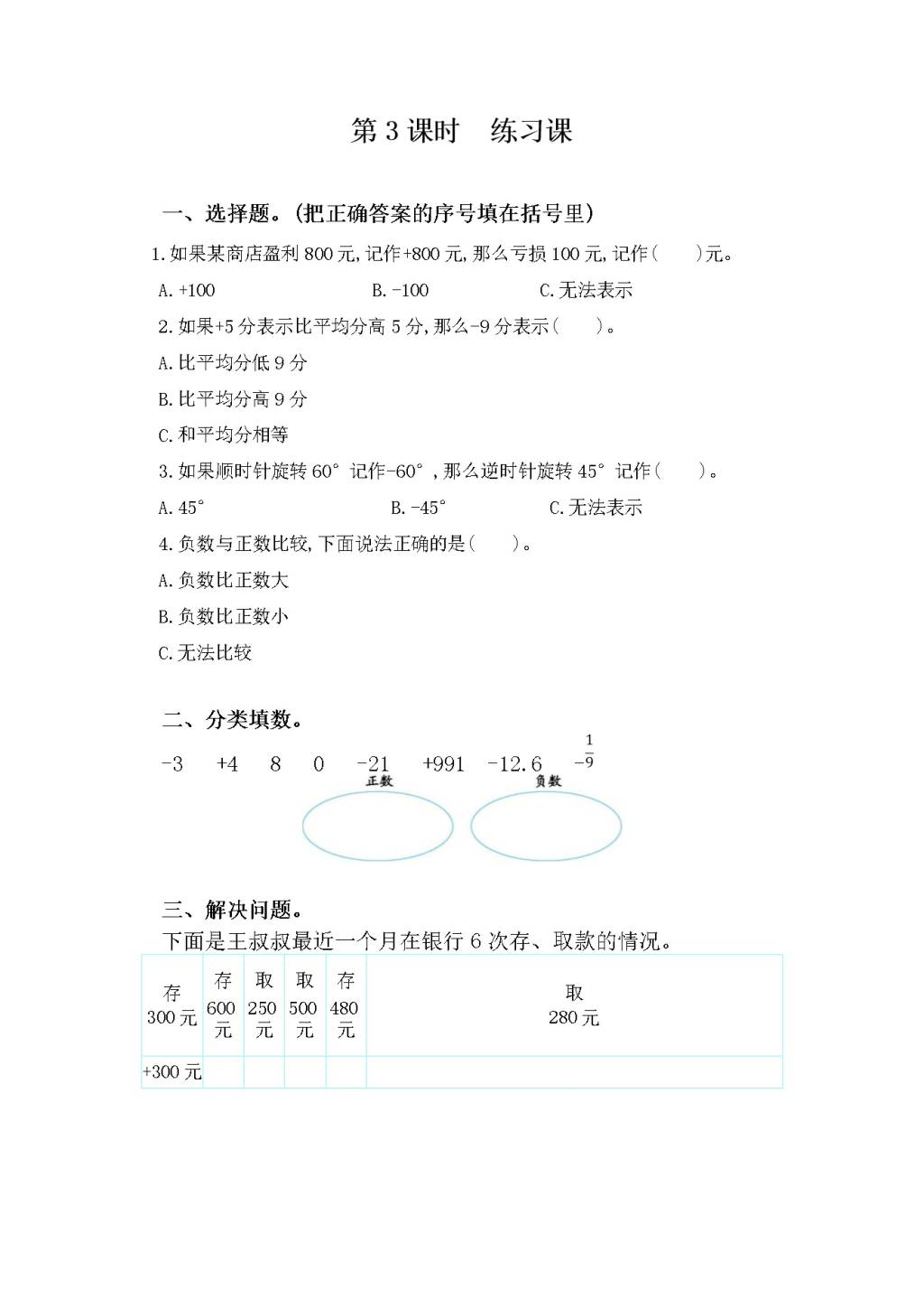 2021年人教版小学六年级下册数学一课一练（附答案）（文件编号：21032602）