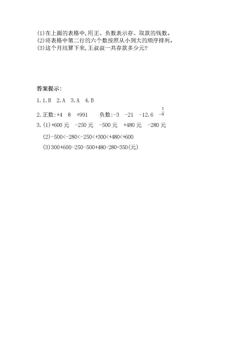 2021年人教版小学六年级下册数学一课一练（附答案）（文件编号：21032602）