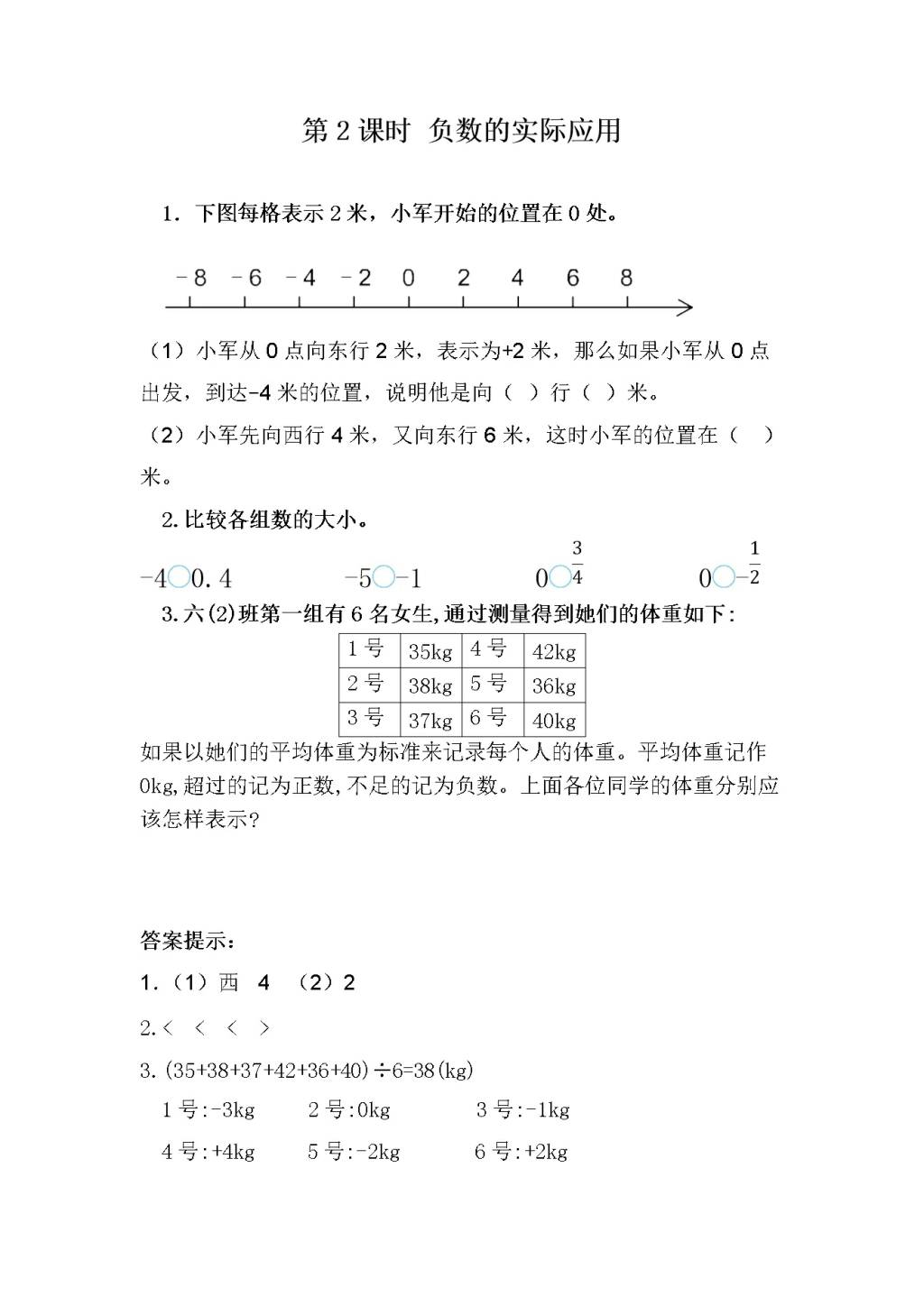 2021年人教版小学六年级下册数学一课一练（附答案）（文件编号：21032602）