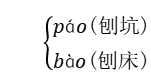 2021年部编版六年级语文下册期中知识点复习归纳（文件编号：21032603）