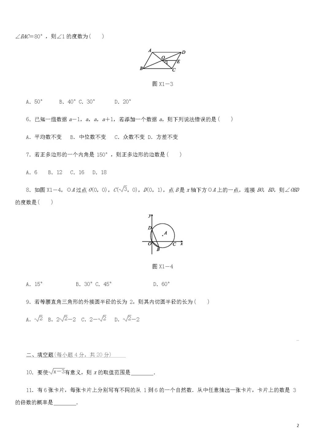 中考数学复习检测卷及答案(文件编号：21032606）