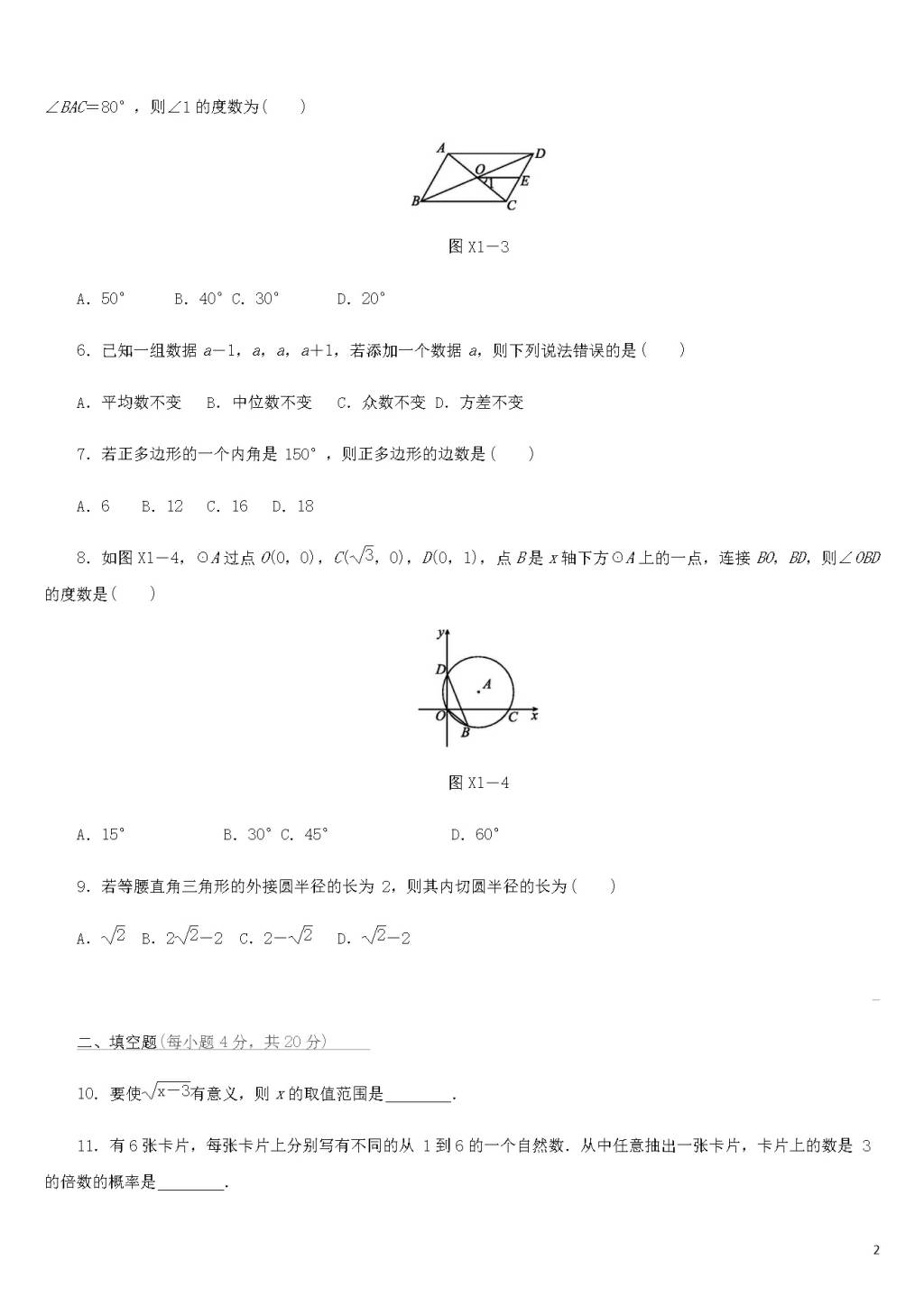 中考数学复习检测卷及答案(文件编号：21032606）