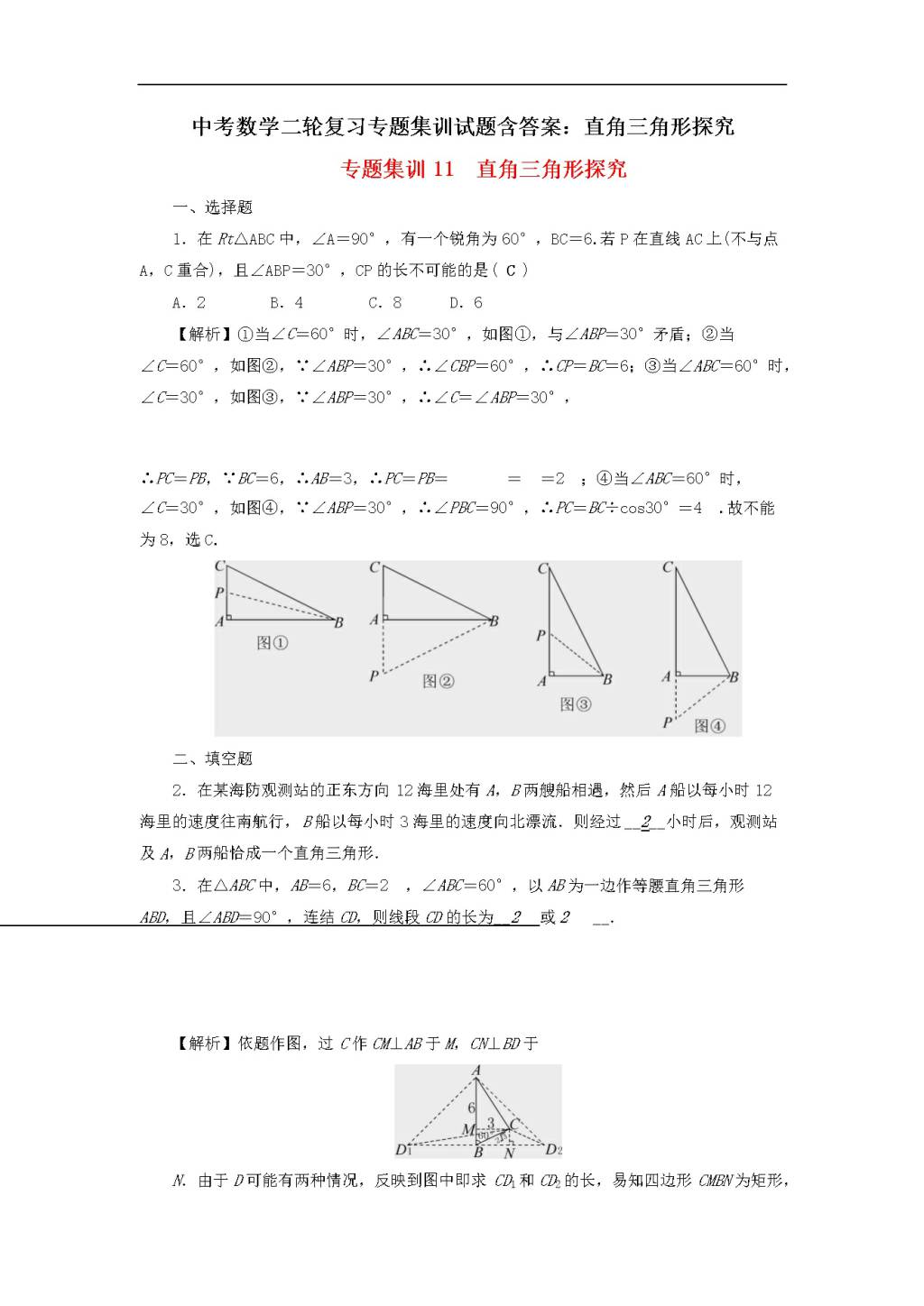 中考数学二轮复习专题集训试题含答案（文件编号：21032604）