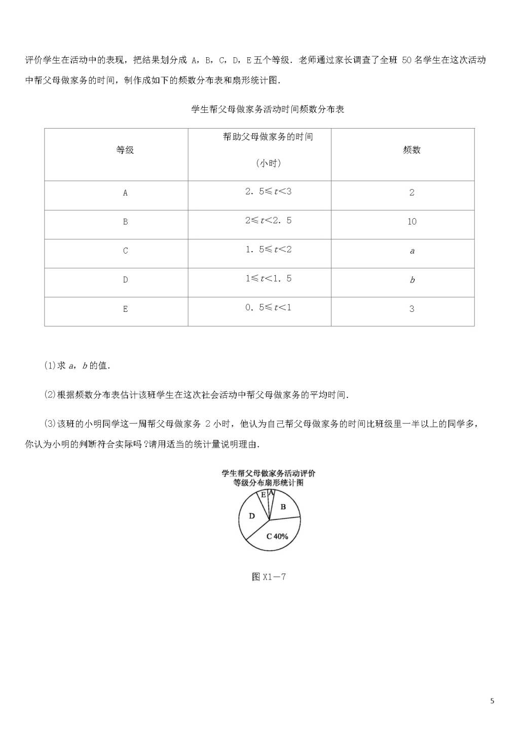 中考数学复习检测卷及答案(文件编号：21032606）