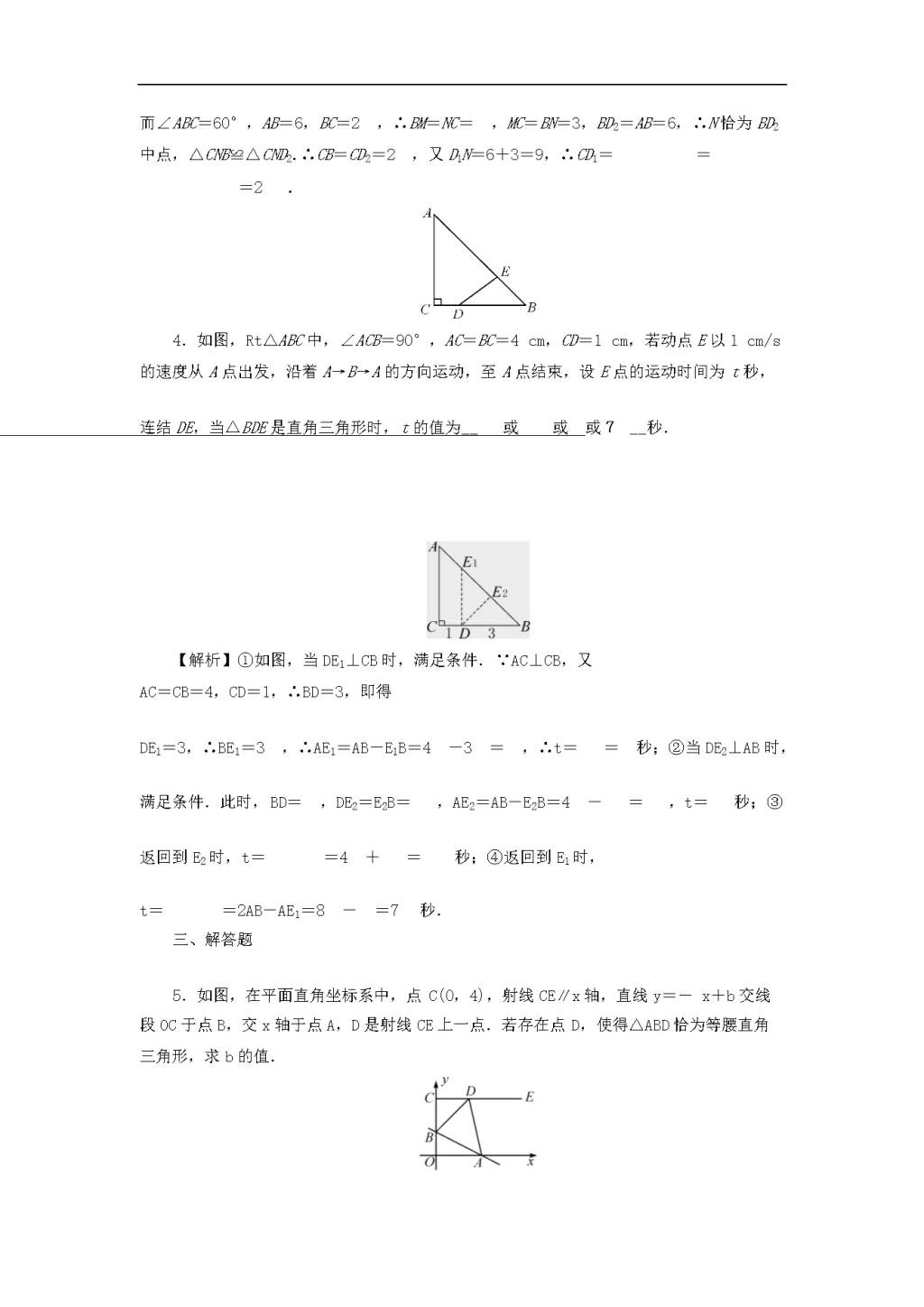 中考数学二轮复习专题集训试题含答案（文件编号：21032604）