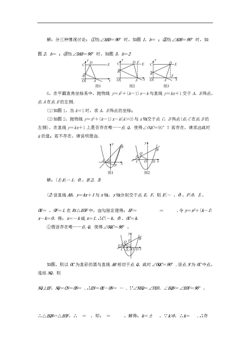 中考数学二轮复习专题集训试题含答案（文件编号：21032604）