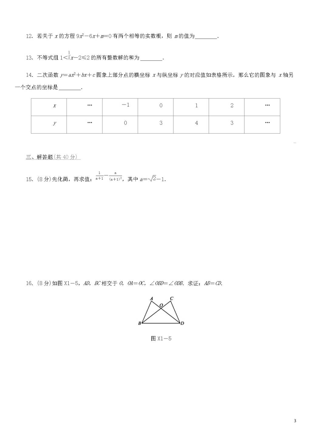 中考数学复习检测卷及答案(文件编号：21032606）