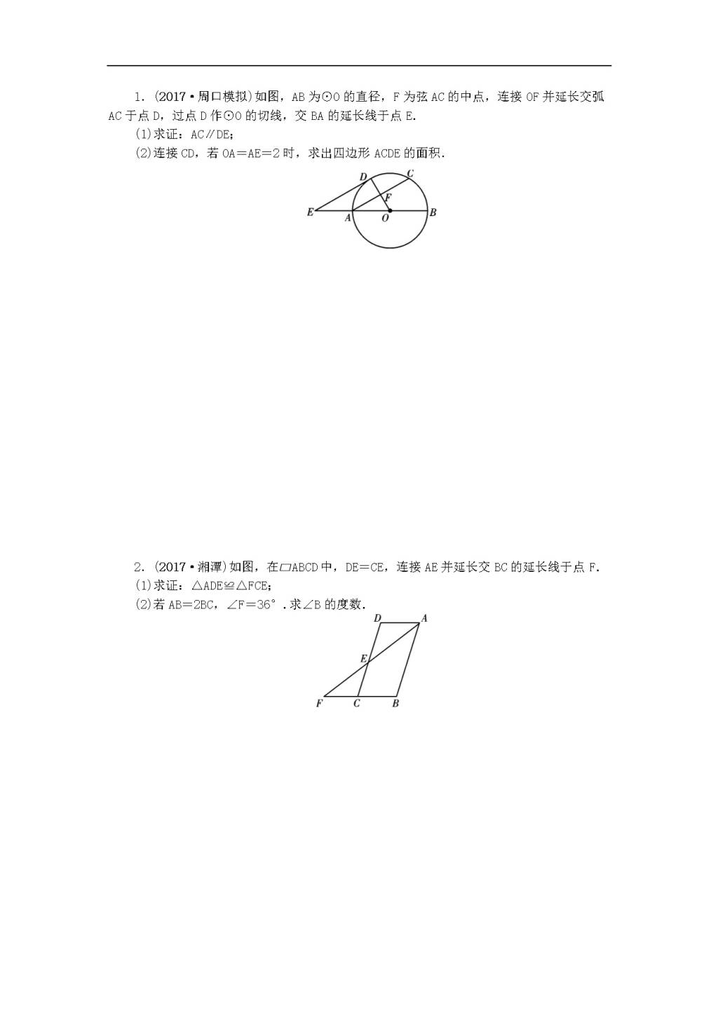 中考数学二轮复习重难点题型突破含答案(文件编号：21032605）