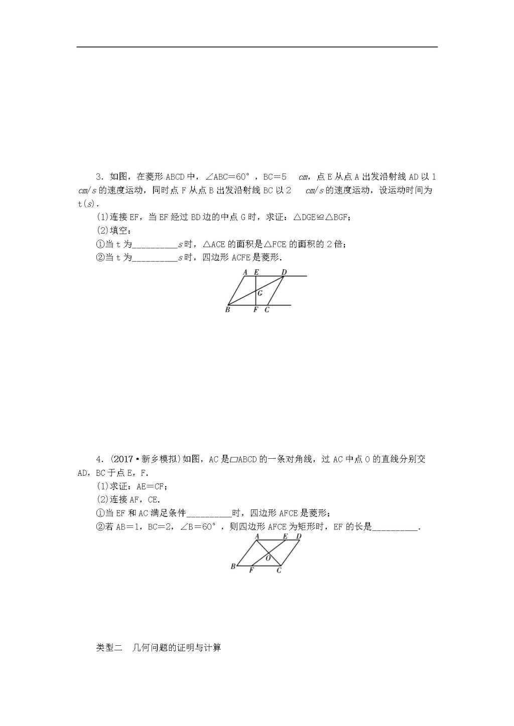 中考数学二轮复习重难点题型突破含答案(文件编号：21032605）