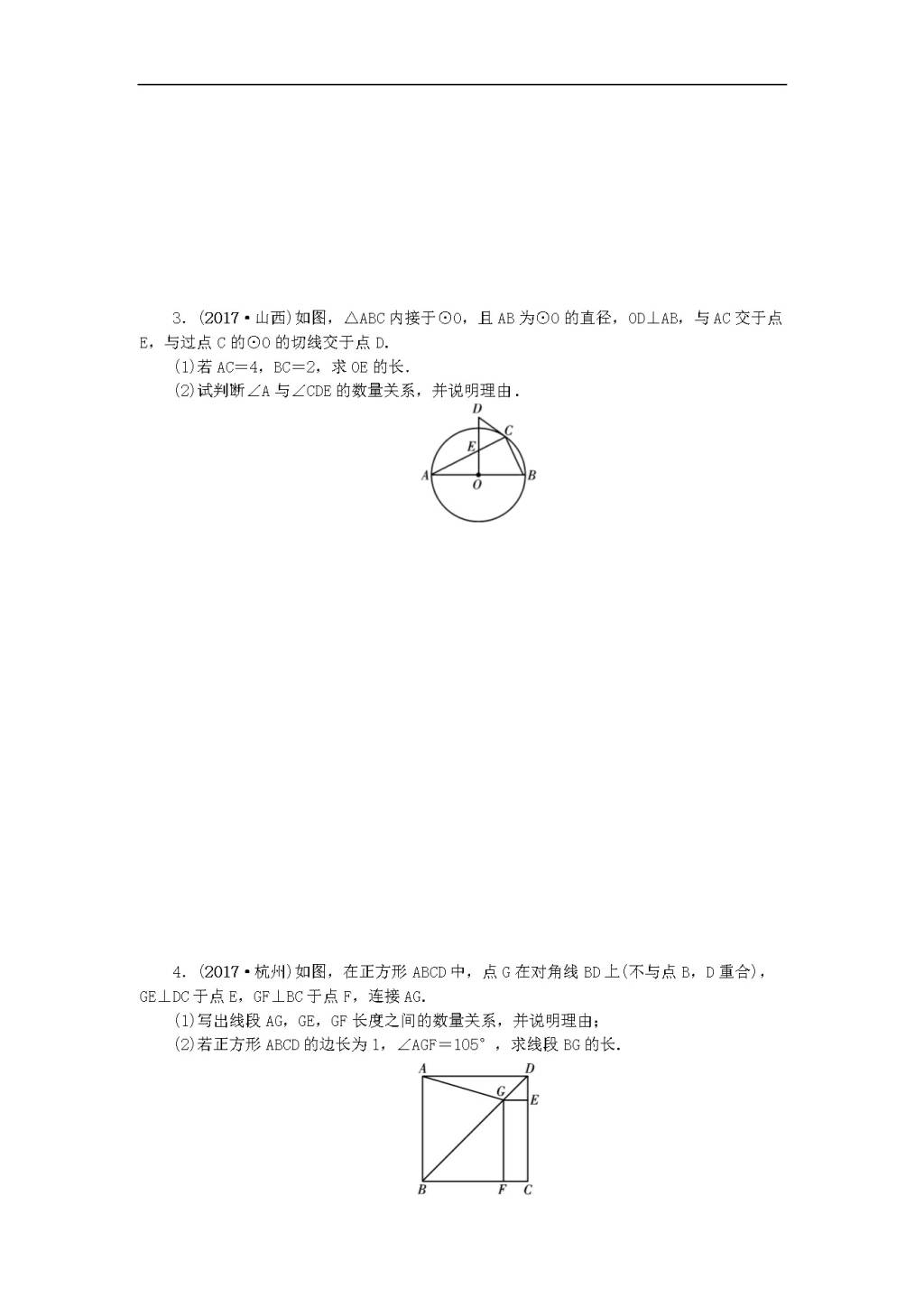 中考数学二轮复习重难点题型突破含答案(文件编号：21032605）