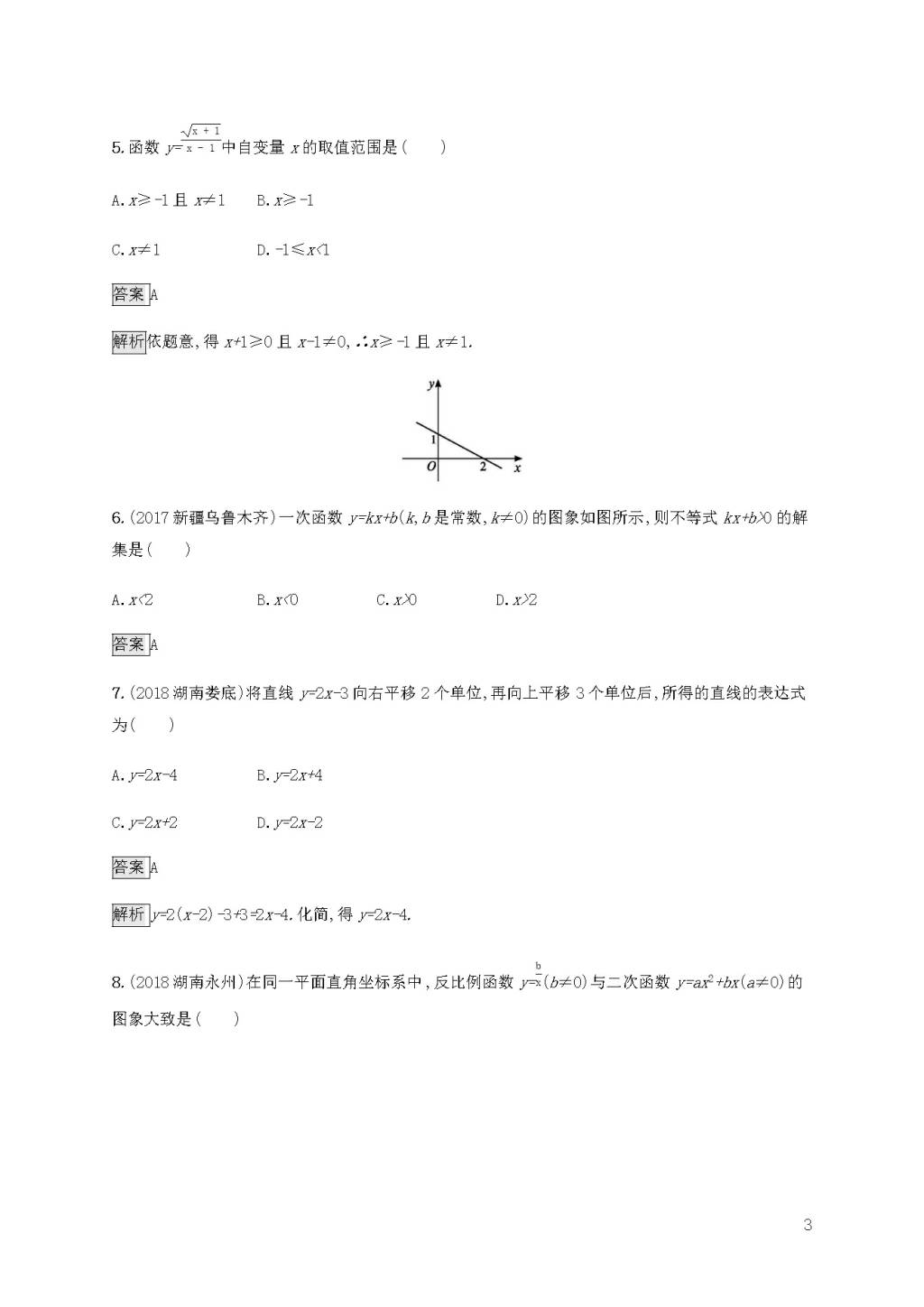 中考数学复习单元检测卷及答案（文件编号：21032702）