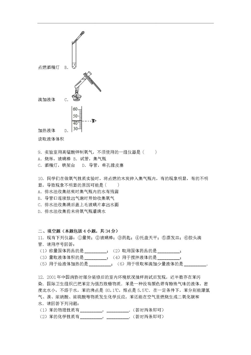 人教版九年级化学（下）质检试卷及答案（文件编号：21032705）