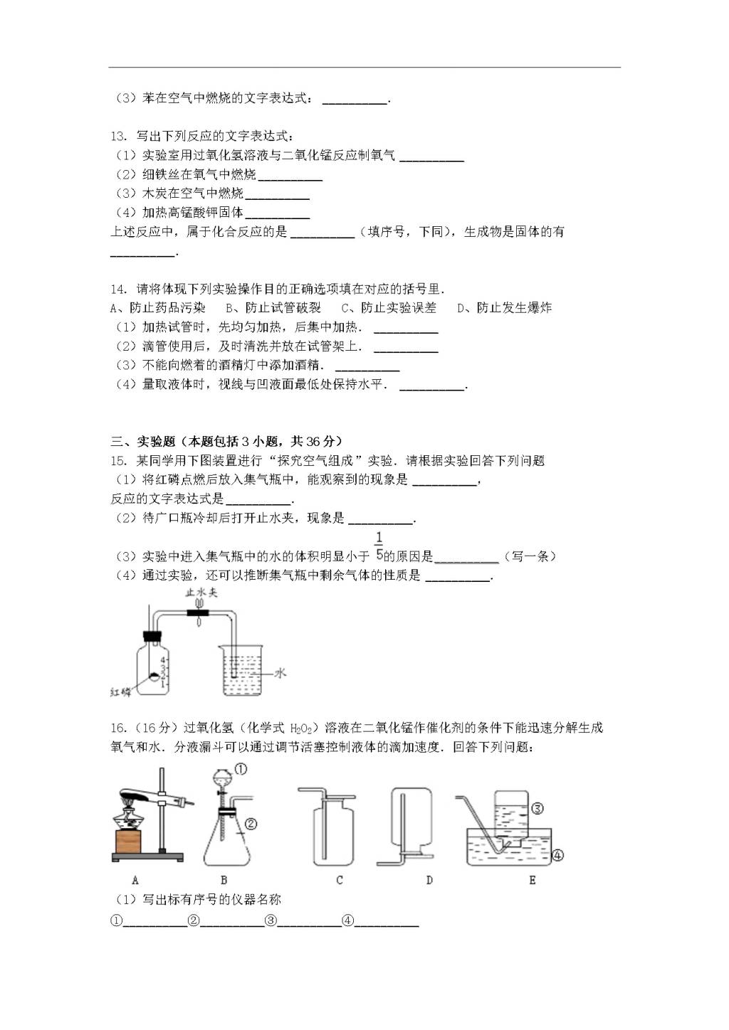 人教版九年级化学（下）质检试卷及答案（文件编号：21032705）