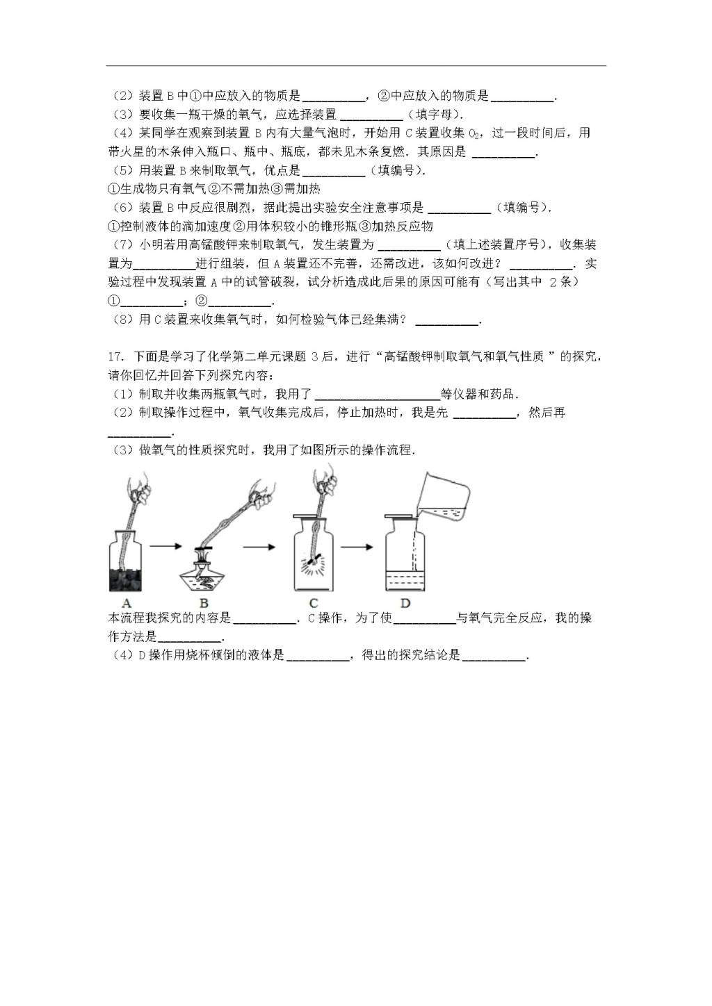 人教版九年级化学（下）质检试卷及答案（文件编号：21032705）