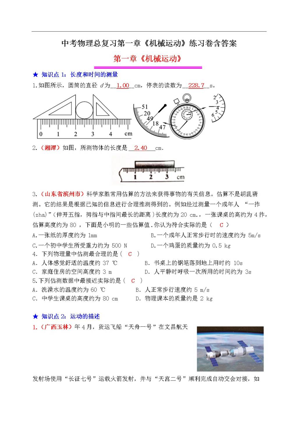 中考物理总复习练习卷含答案（文件编号：21032704）