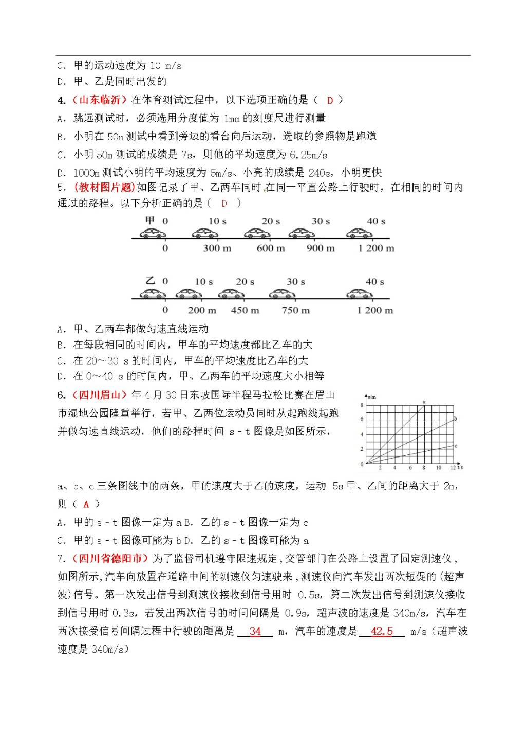 中考物理总复习练习卷含答案（文件编号：21032704）