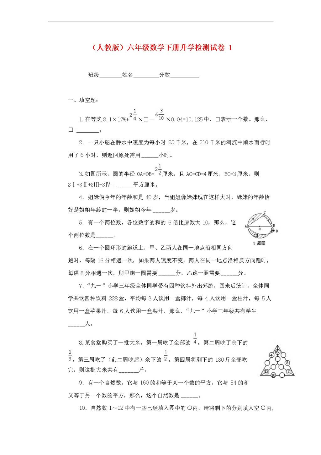 （人教版）六年级数学下册升学检测试卷（文件编号：21032707）