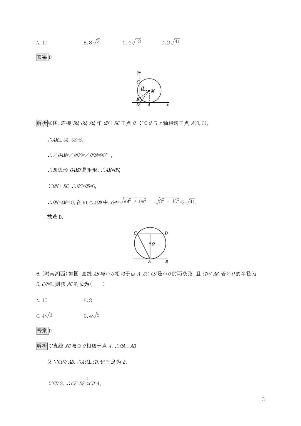 中考数学复习考点强化练习及答案（文件编号：21032801）