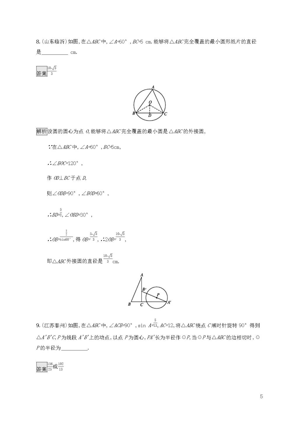 中考数学复习考点强化练习及答案（文件编号：21032801）