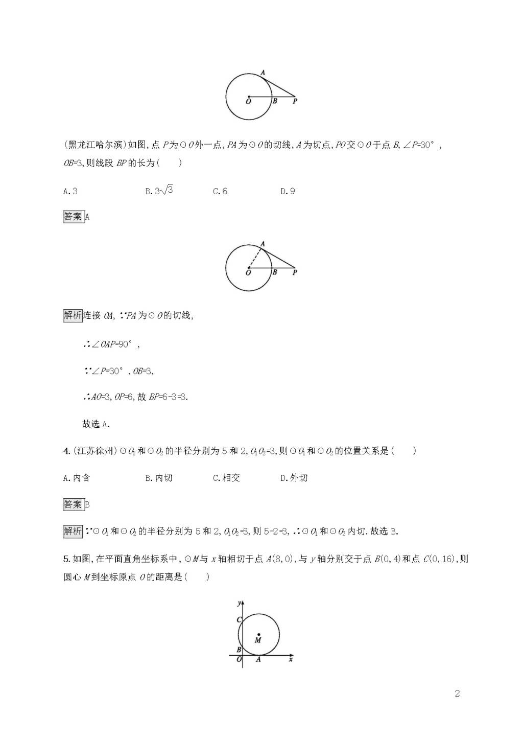 中考数学复习考点强化练习及答案（文件编号：21032801）