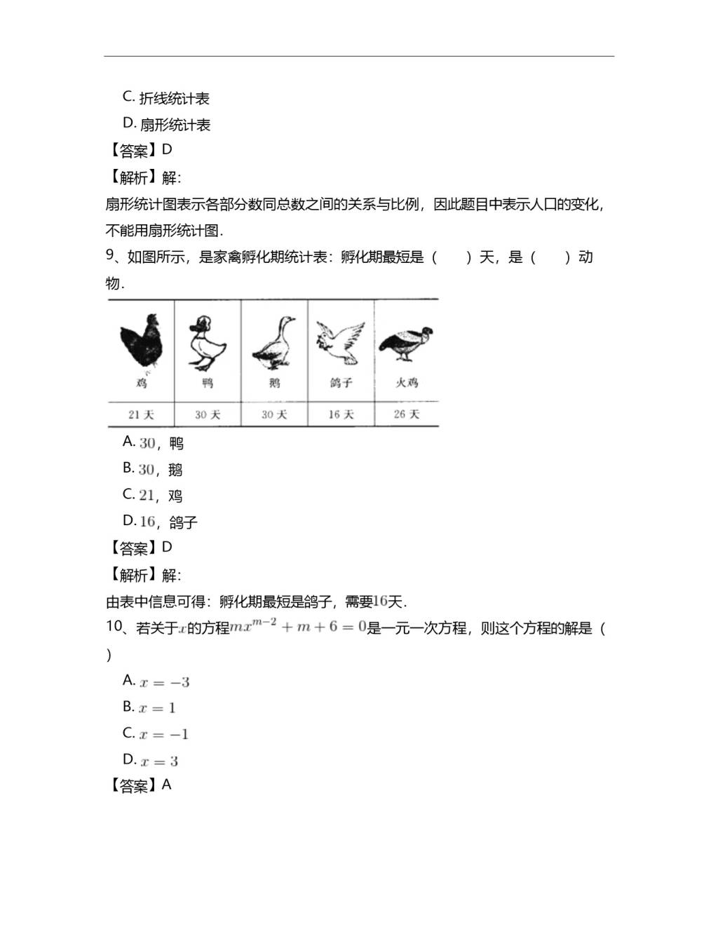 人教版七年级数学下册期末复习题及答案（文件编号：21032802）