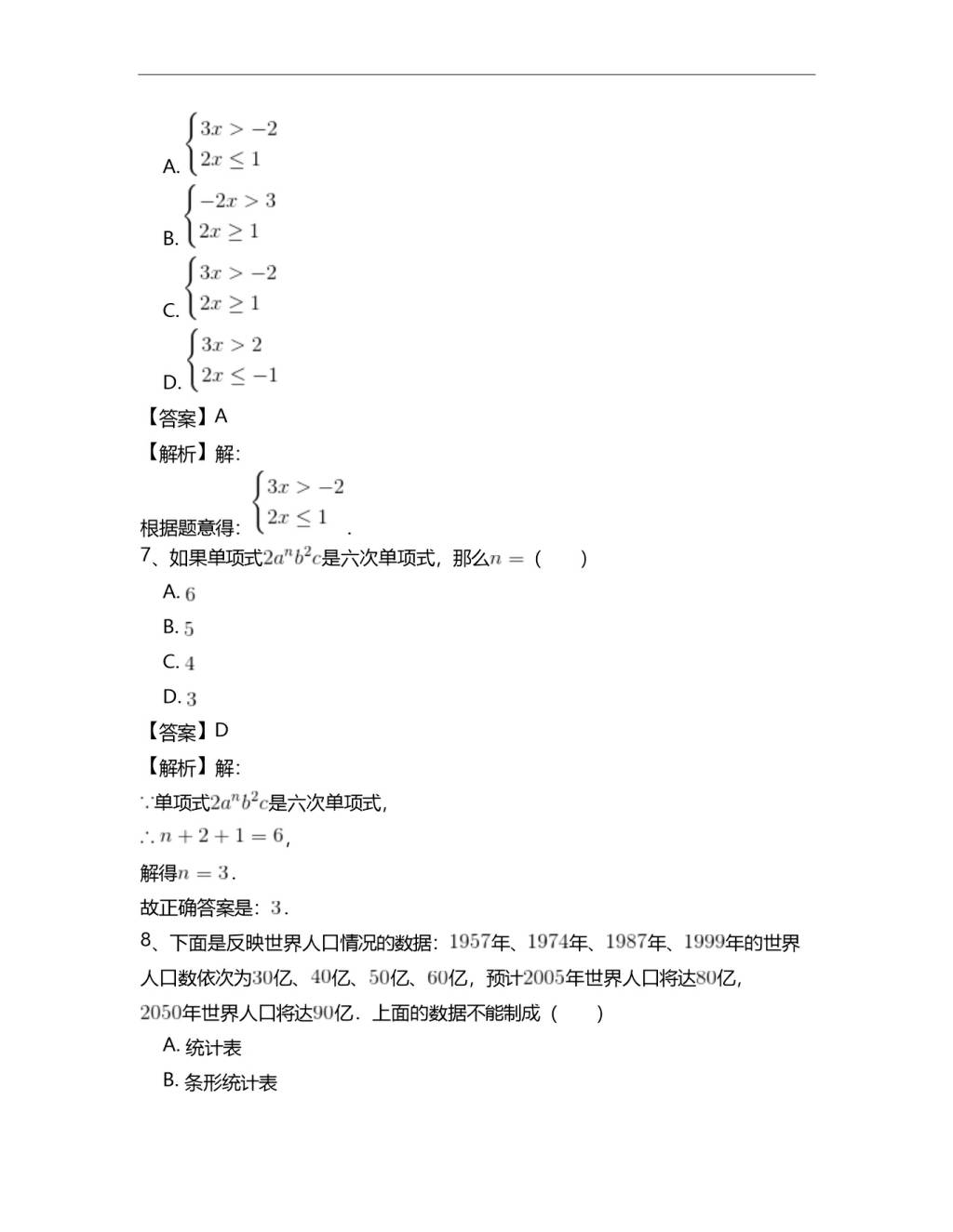 人教版七年级数学下册期末复习题及答案（文件编号：21032802）