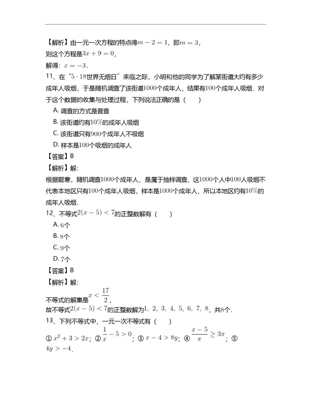 人教版七年级数学下册期末复习题及答案（文件编号：21032802）
