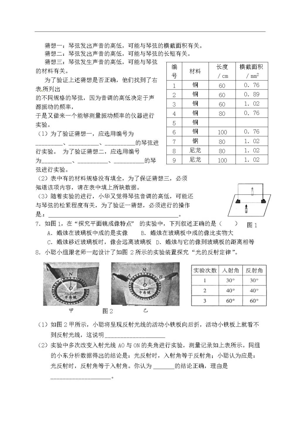 中考物理总复习实验专题练习卷含答案（文件编号：21032805）