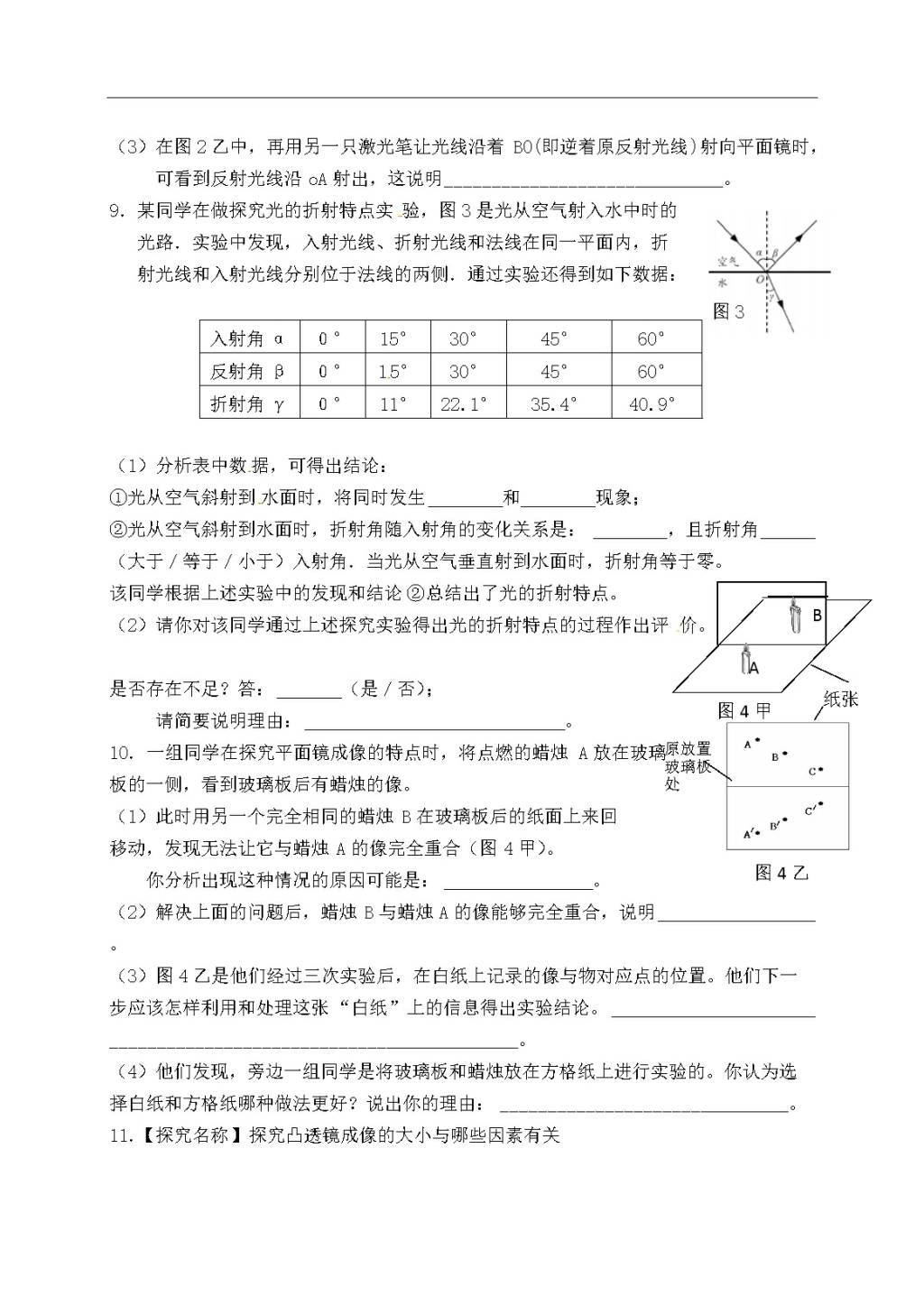 中考物理总复习实验专题练习卷含答案（文件编号：21032805）