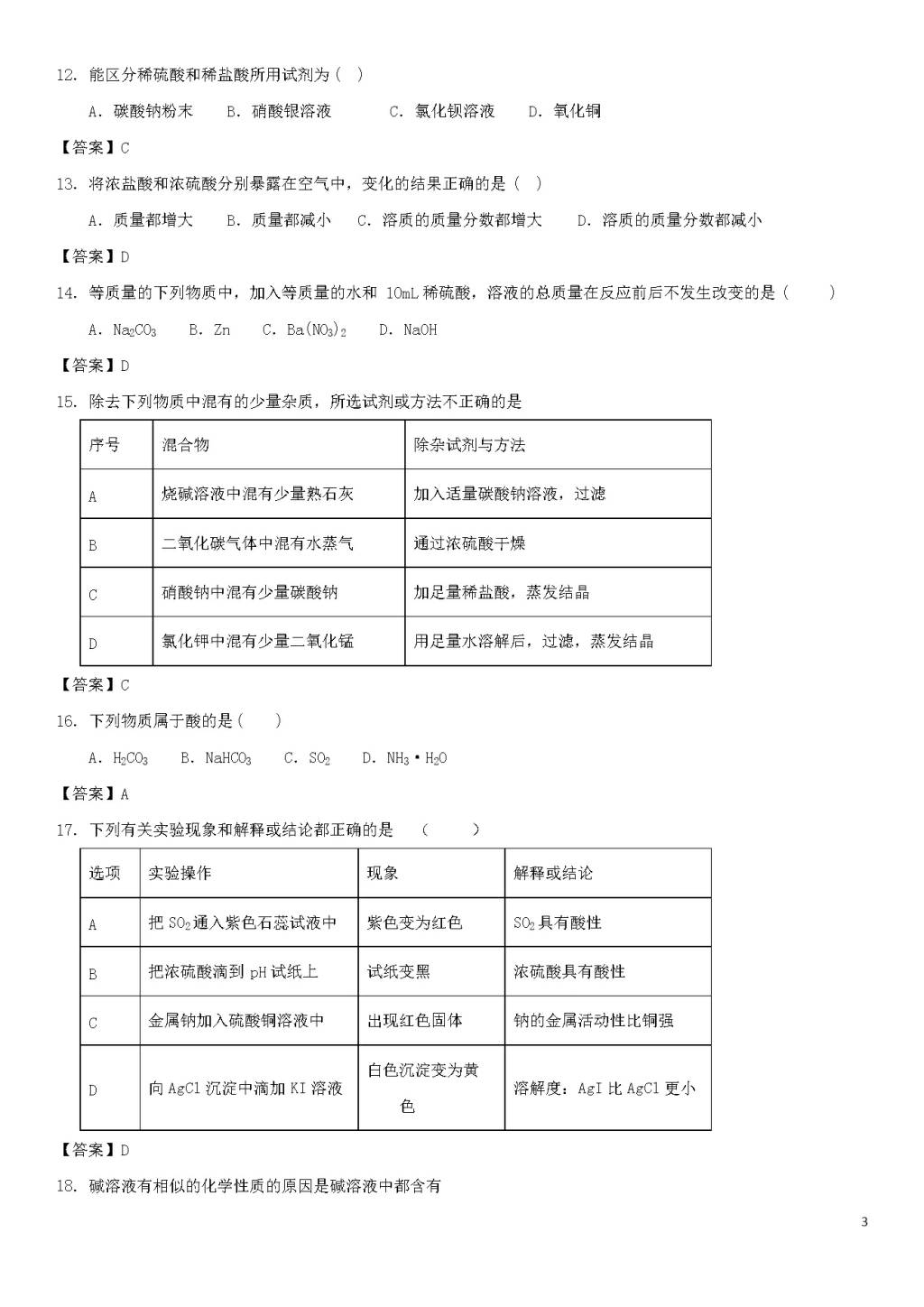 中考化学复习专题测试卷（含答案）（文件编号：21032806）