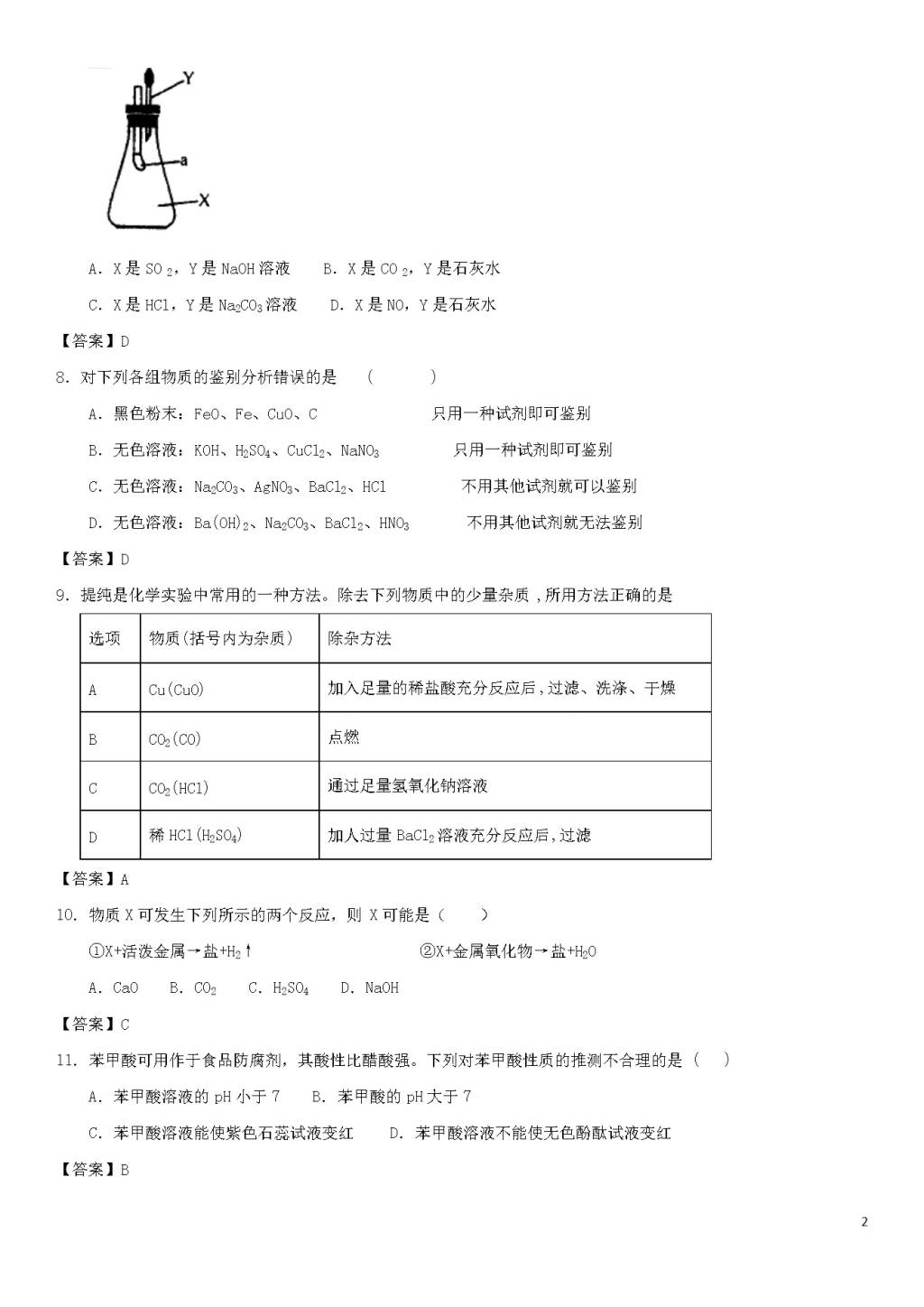 中考化学复习专题测试卷（含答案）（文件编号：21032806）