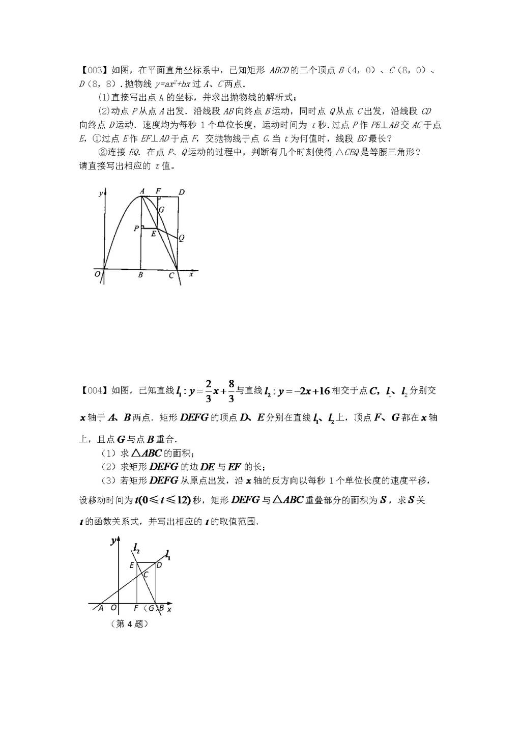 2020年中考数学压轴题100题精选含答案(文件编号：21033101）